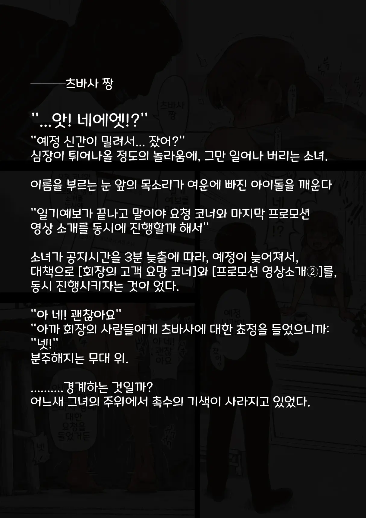 Idol Shoujo - Chijoku Na Ichinichi 2 Televi Bangumi Hen | 아이돌 소녀 치욕의 나날 2 텔레비전 방송편